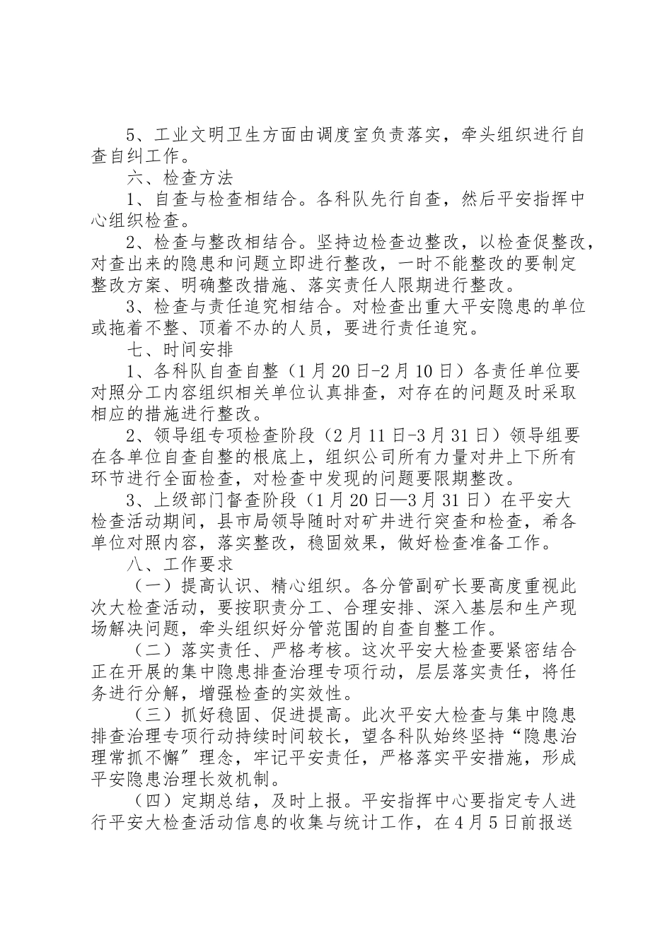 2023年安全大检查工作方案.doc_第3页