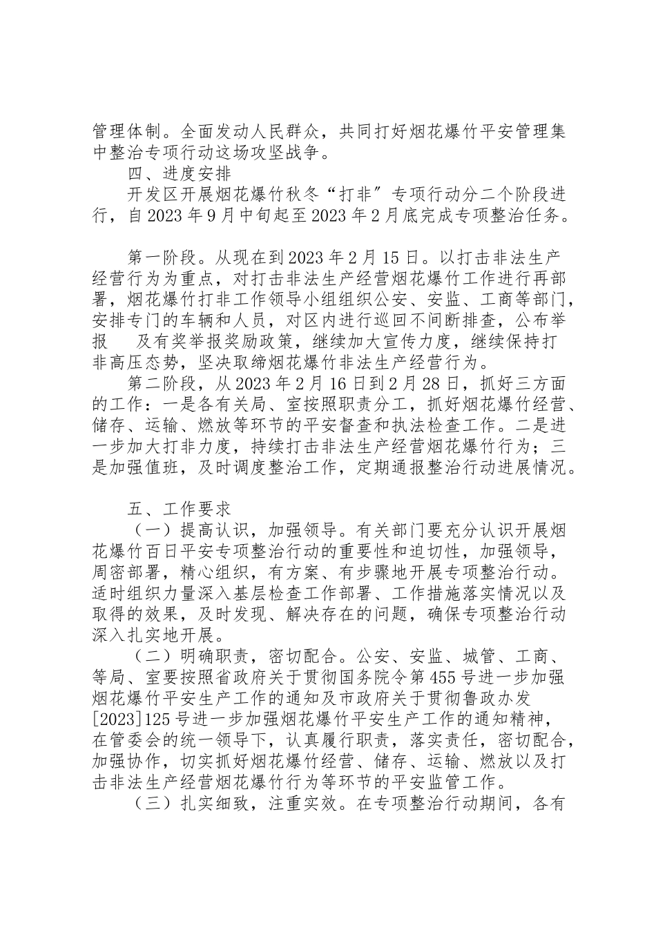 2023年安全专项整治行动工作方案10篇.doc_第2页