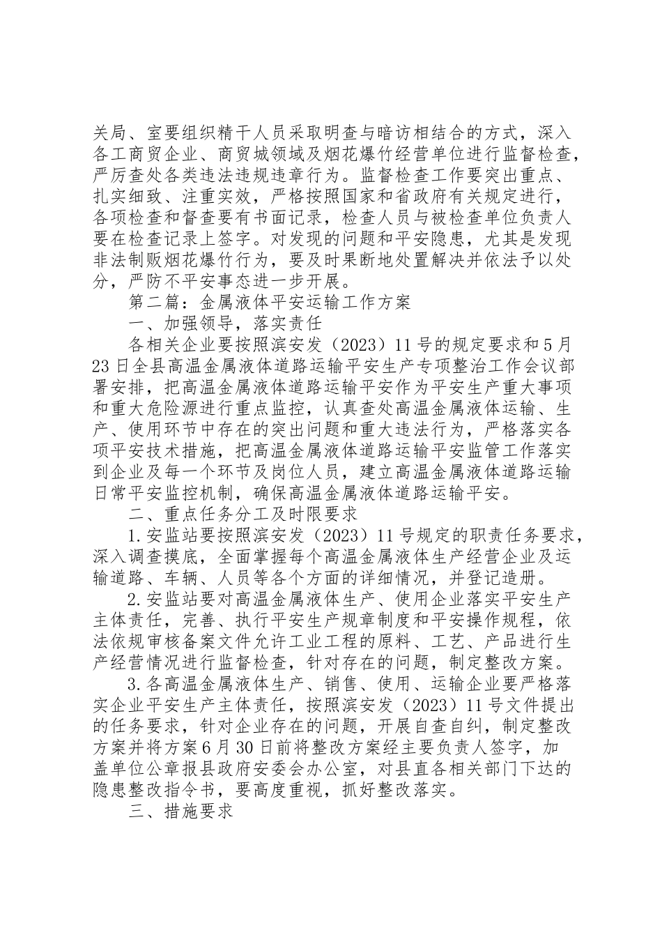 2023年安全专项整治行动工作方案10篇.doc_第3页