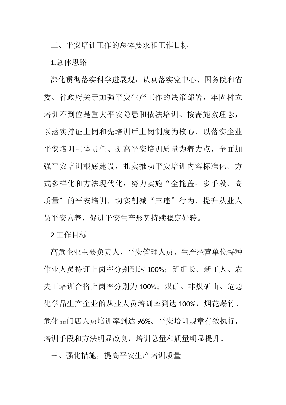2023年安全培训工作方案3篇.docx_第2页