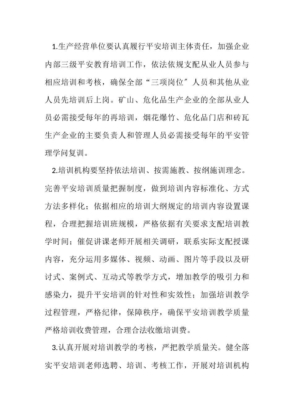 2023年安全培训工作方案3篇.docx_第3页