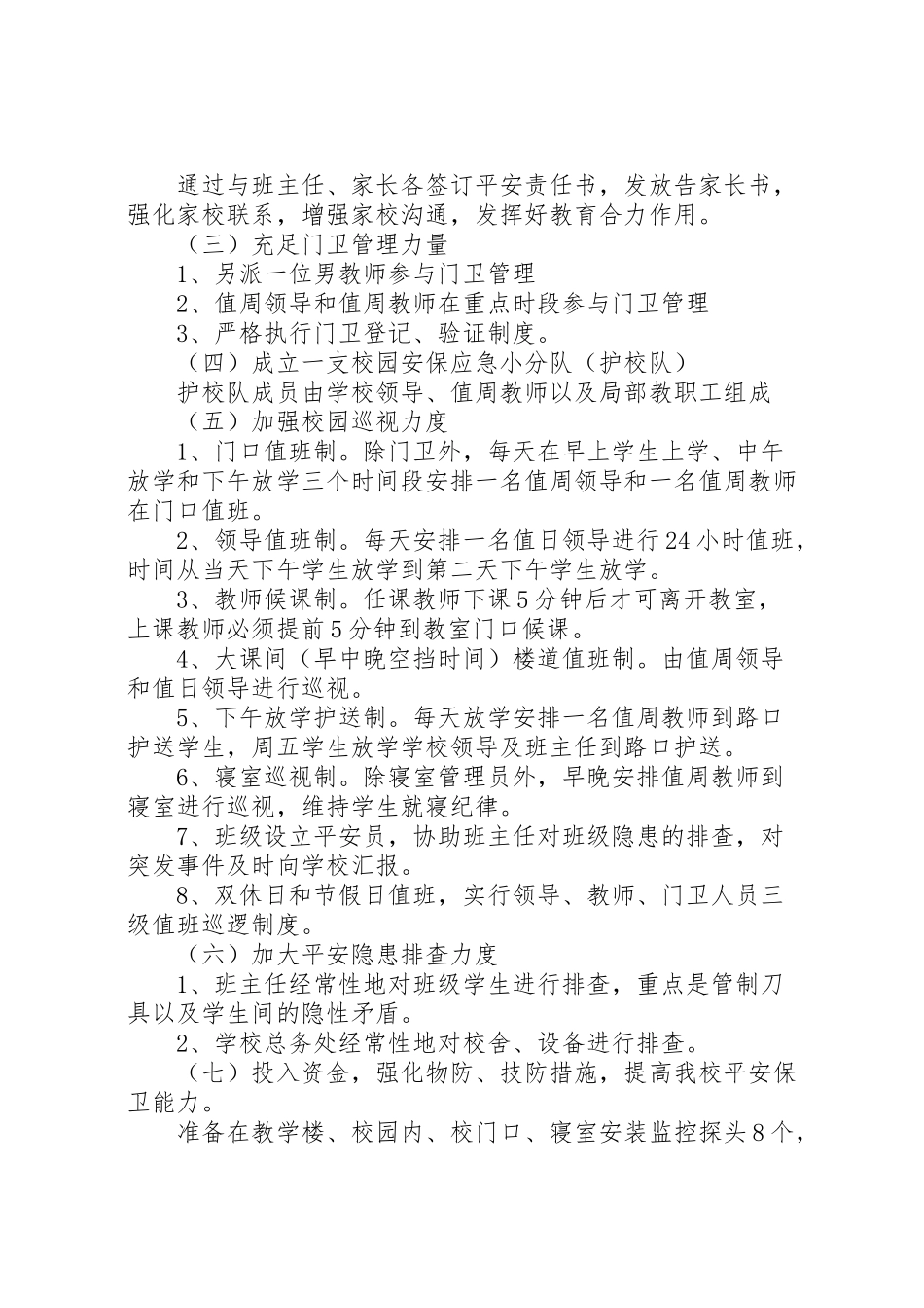 2023年安全保卫工作方案 5.doc_第2页