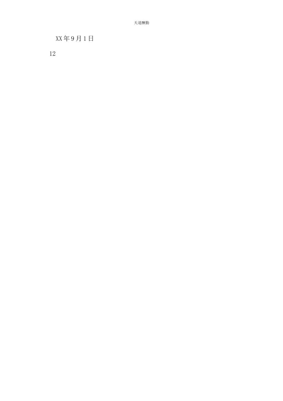 2023年安全教育活动月工作方案.docx_第3页