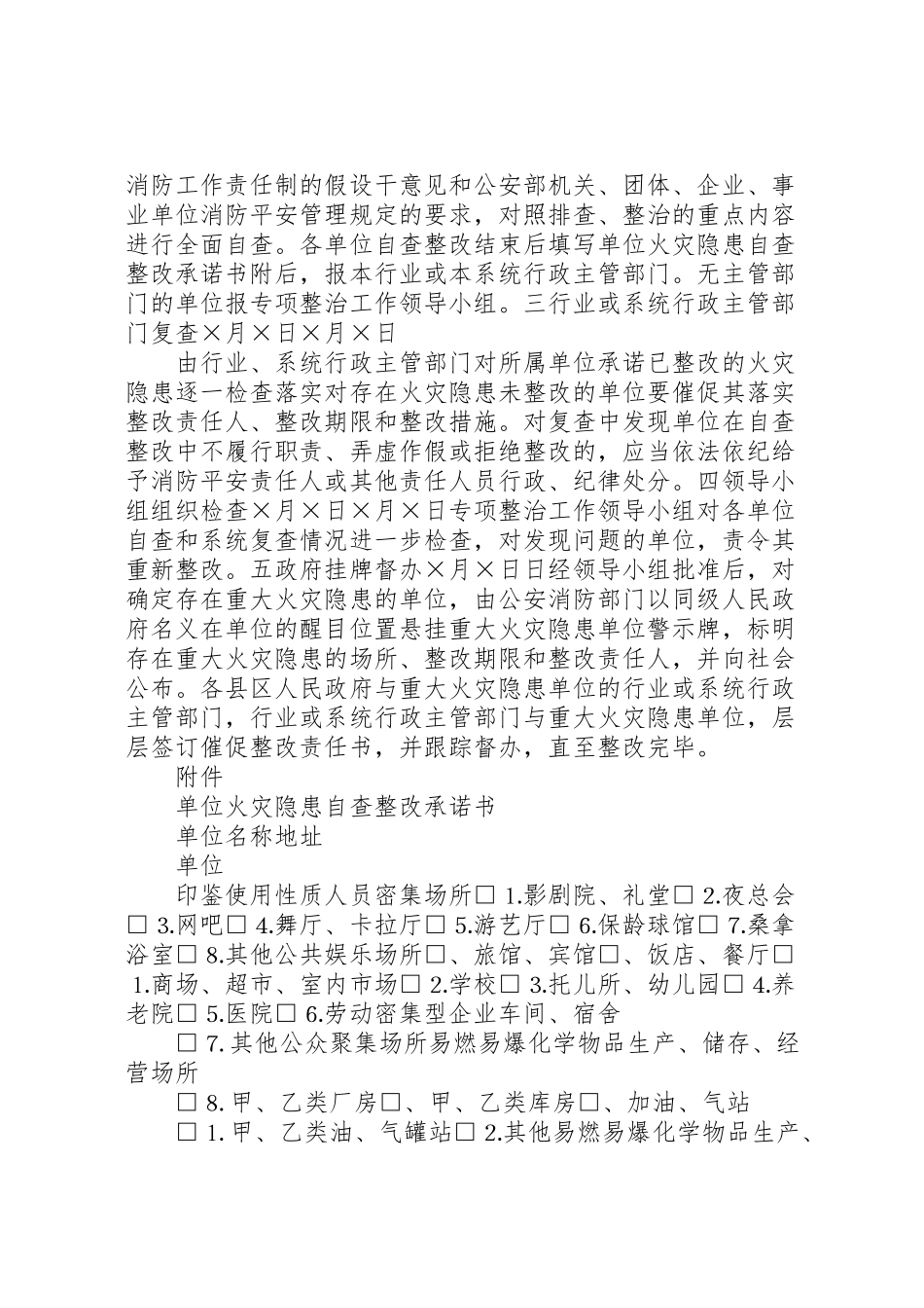 2023年安全整改措施工作方案.doc_第3页