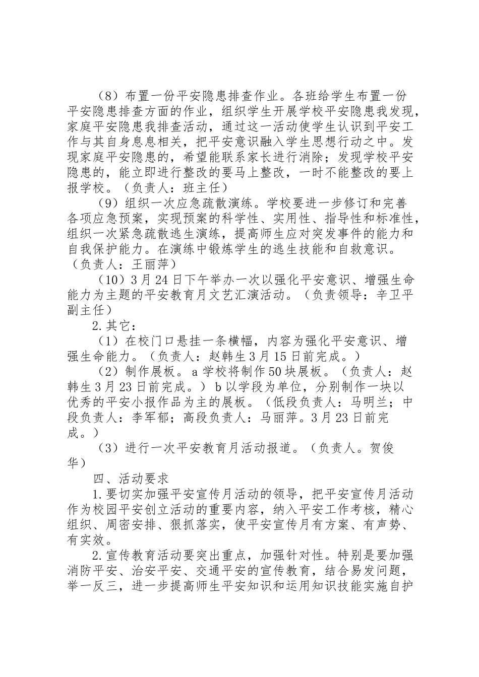 2023年安全教育工作方案2篇.doc_第3页