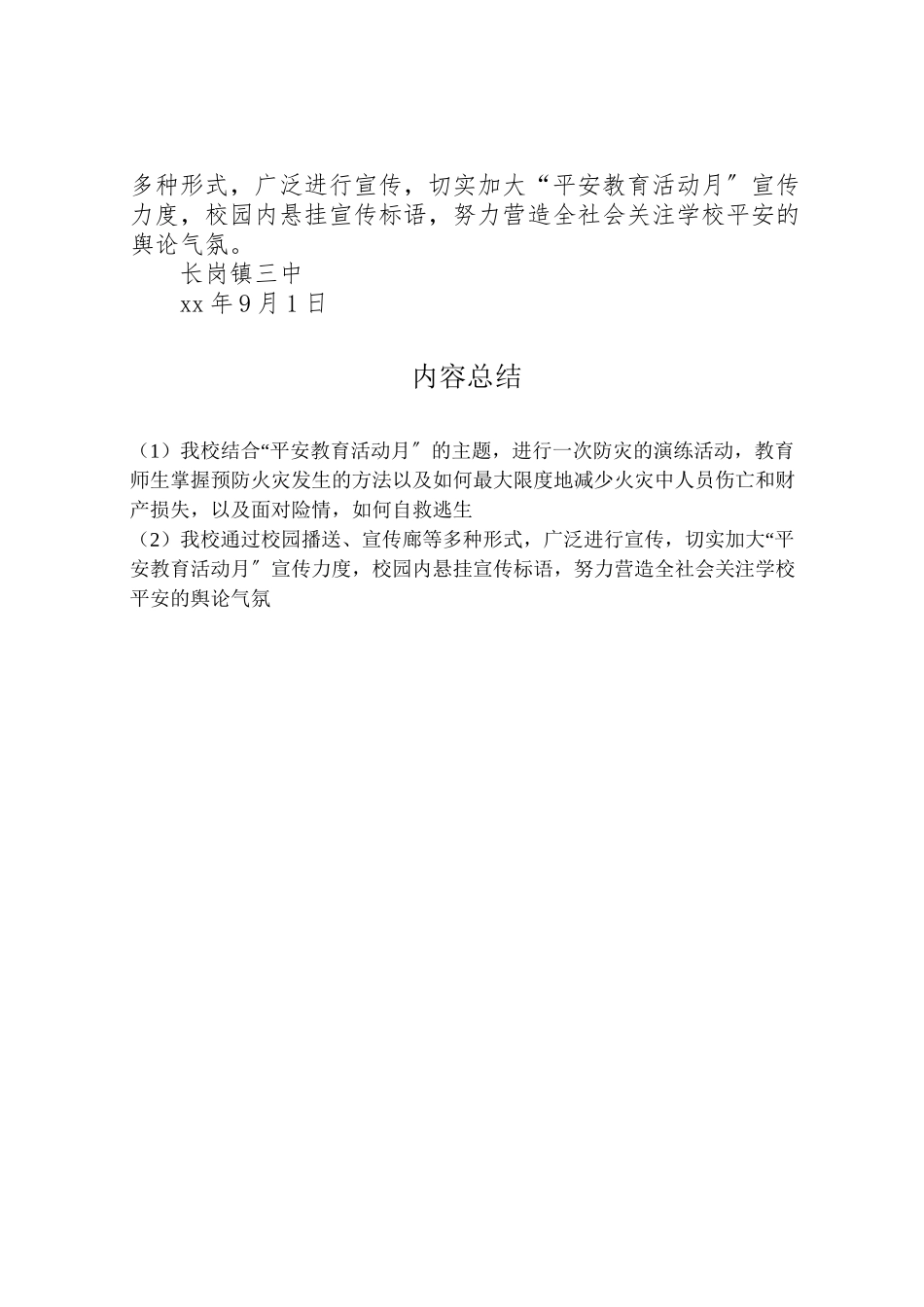 2023年安全教育活动月工作方案.doc_第3页