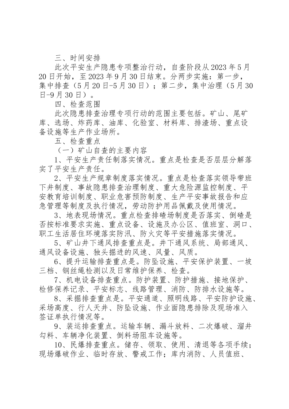 2023年安全生产专项整治工作方案 5.doc_第2页