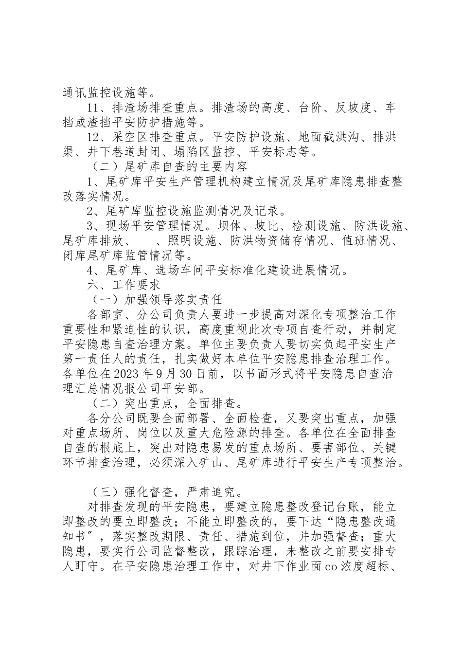 2023年安全生产专项整治工作方案 5.doc_第3页