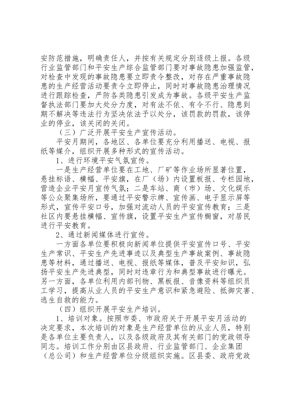 2023年安全月活动工作方案 .doc_第3页