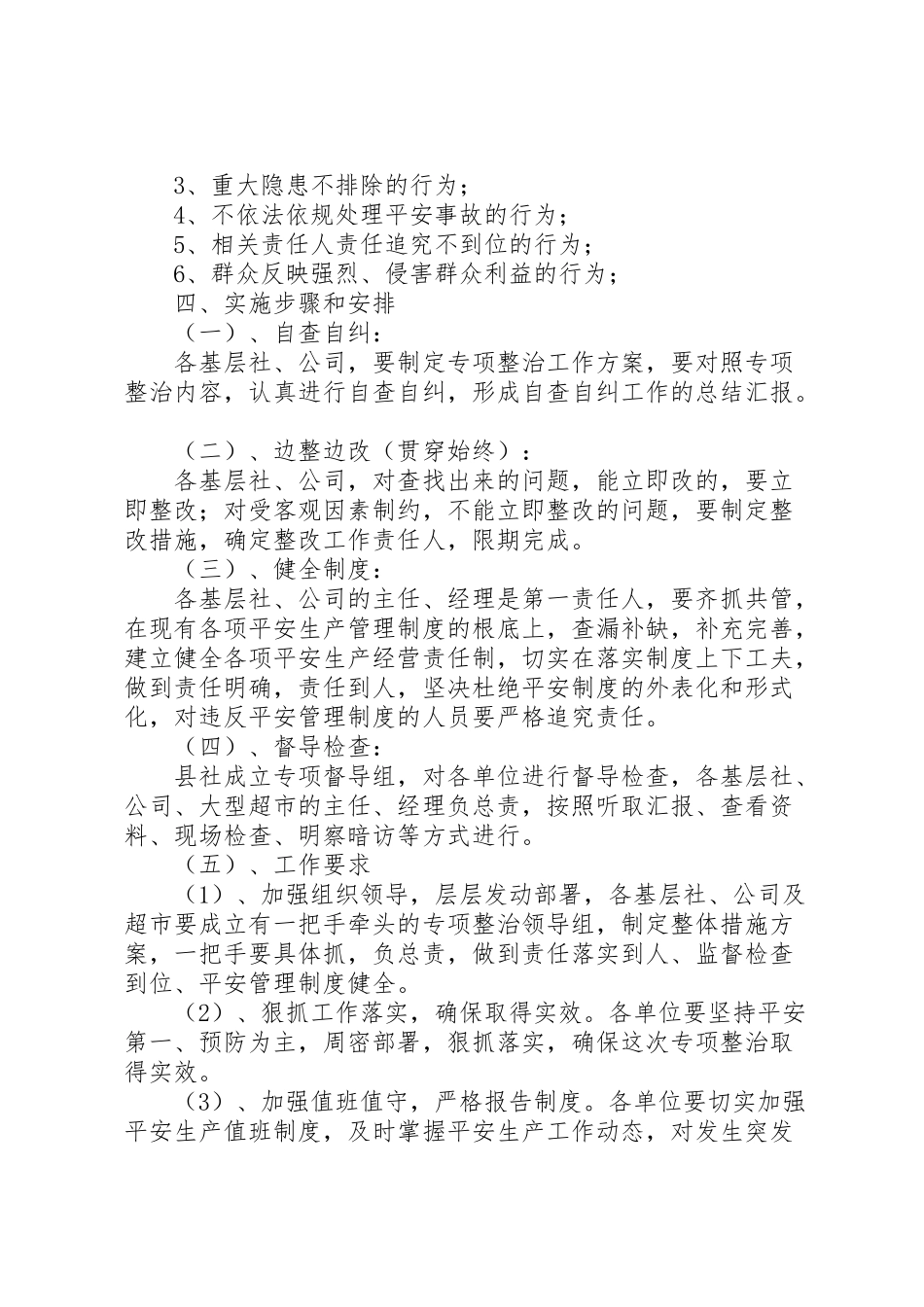 2023年安全生产专项整治工作方案 3.doc_第2页