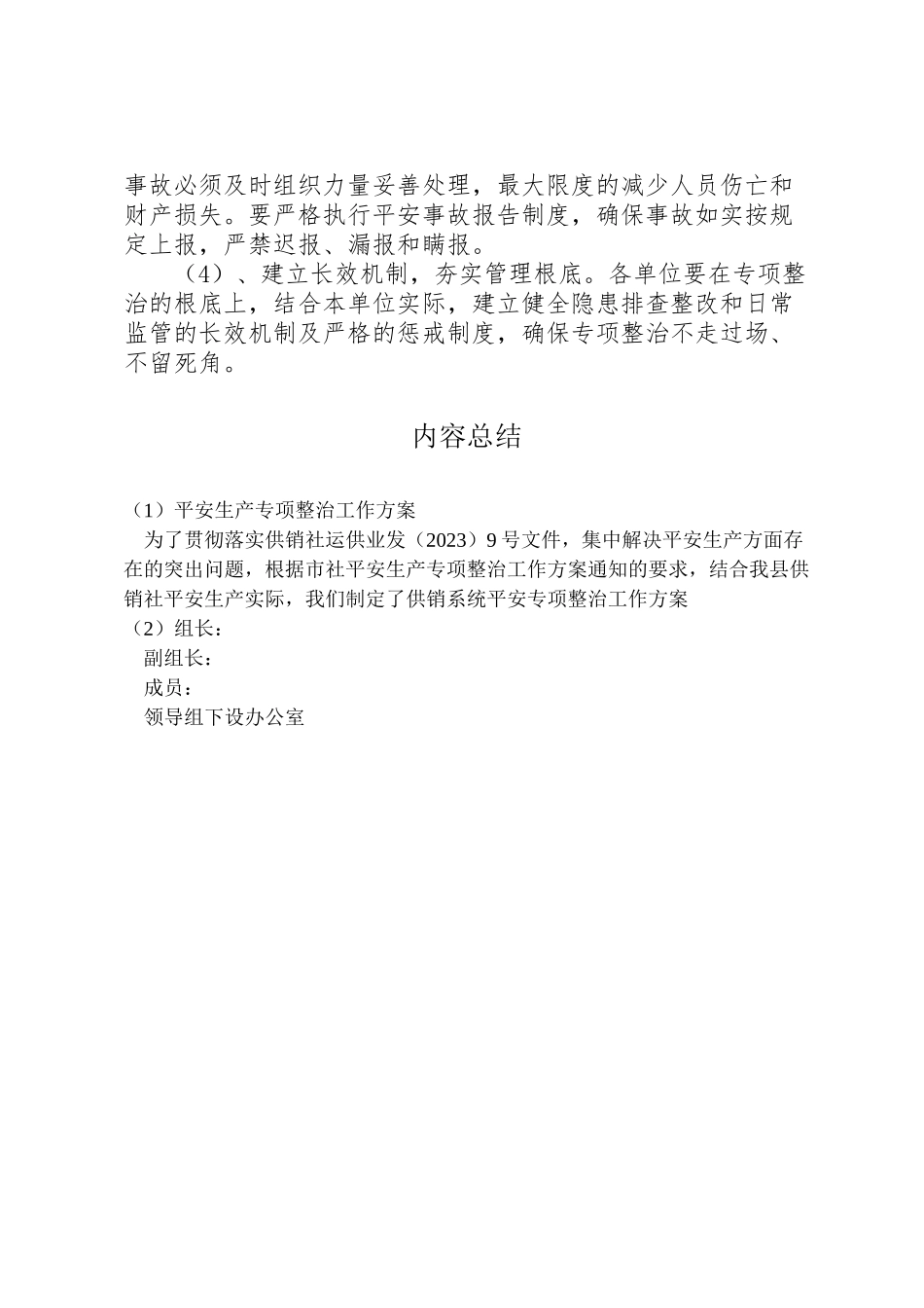 2023年安全生产专项整治工作方案 3.doc_第3页