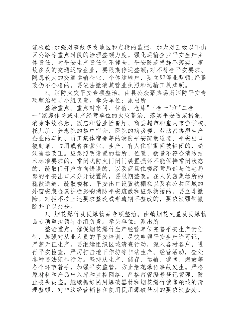 2023年安全生产专项整治工作方案 .doc_第2页