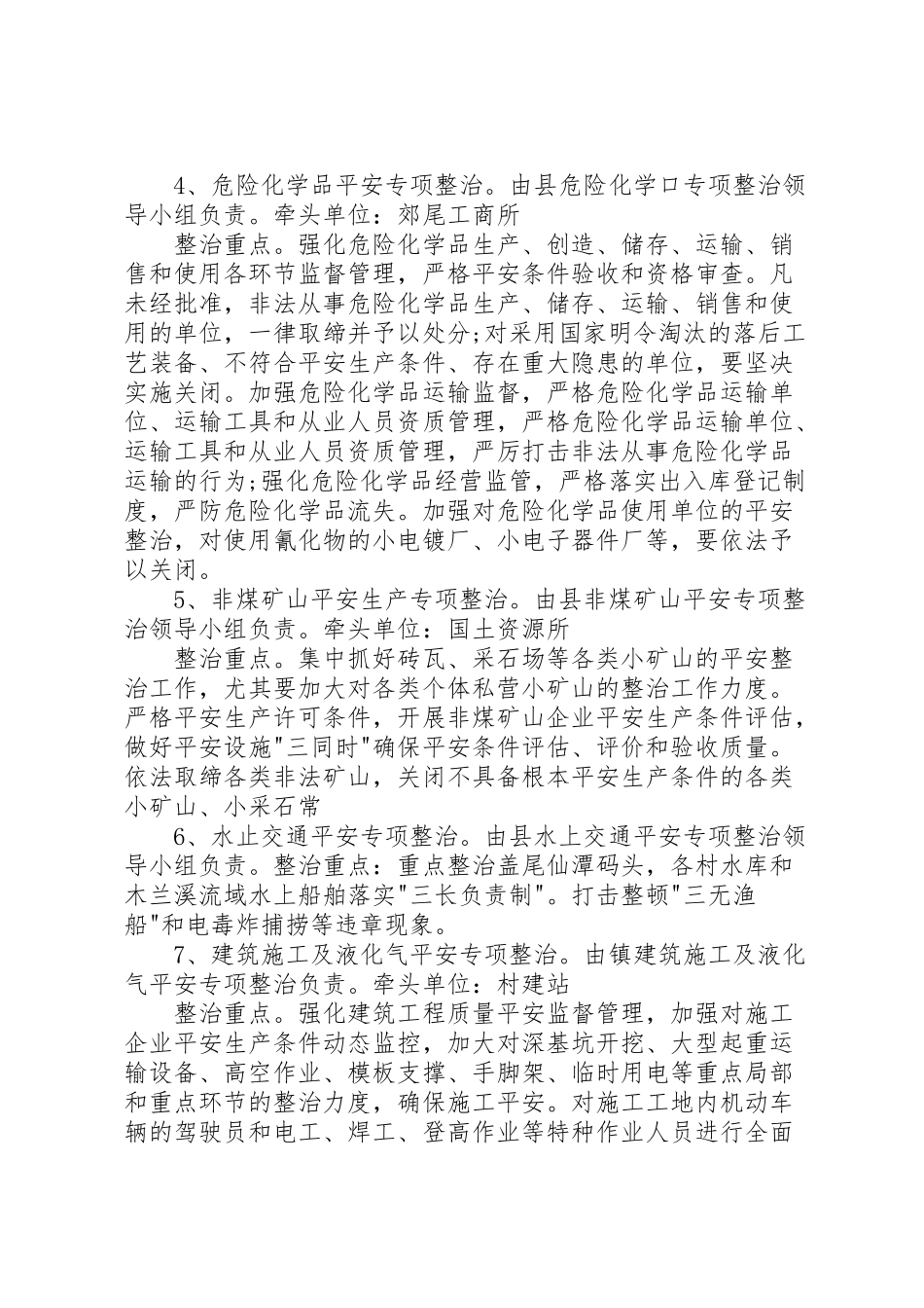 2023年安全生产专项整治工作方案 .doc_第3页