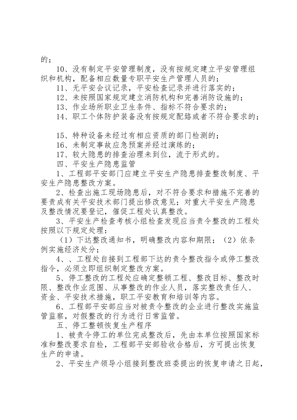 2023年安全生产事故隐患排查工作方案.doc_第2页