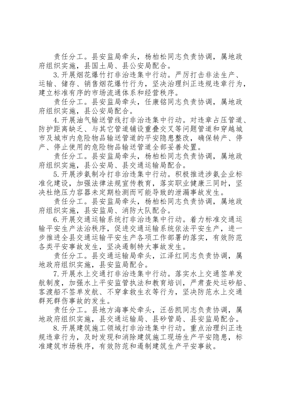 2023年安全生产专项治理工作方案.doc_第3页