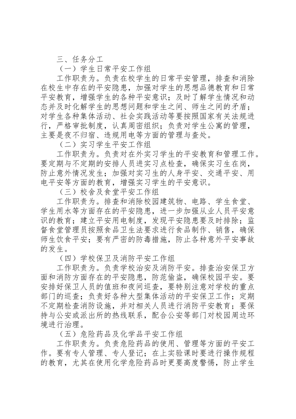 2023年安全检查专项整治工作方案 3.doc_第2页