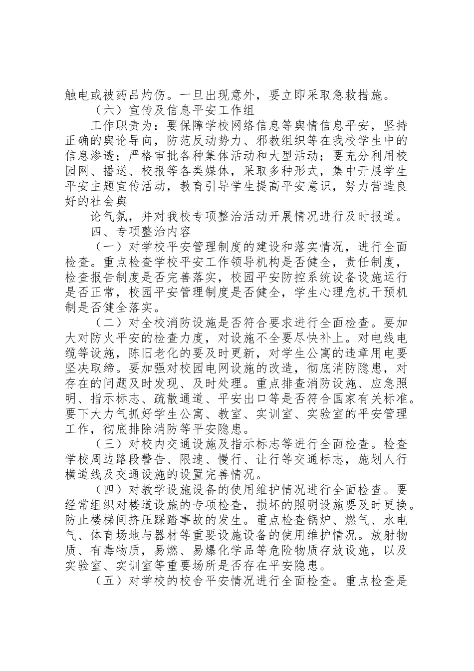 2023年安全检查专项整治工作方案 3.doc_第3页