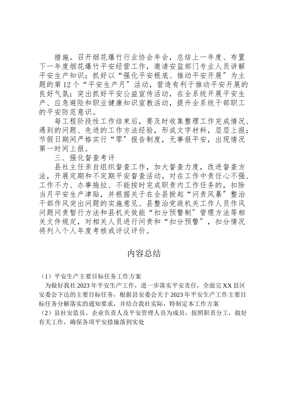 2023年安全生产主要目标任务工作方案.doc_第2页