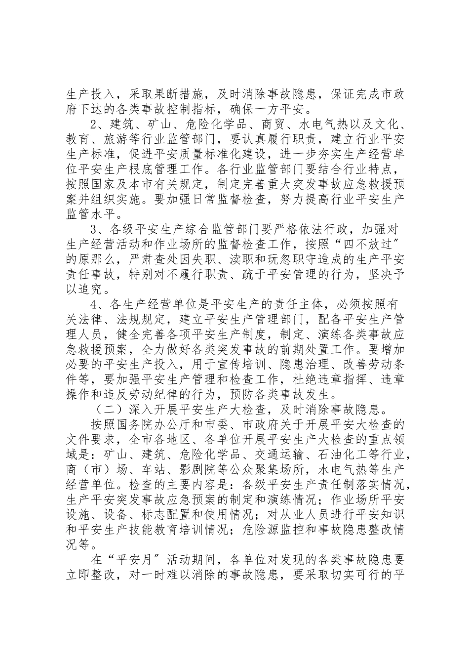 2023年安全月活动工作方案 2.doc_第2页