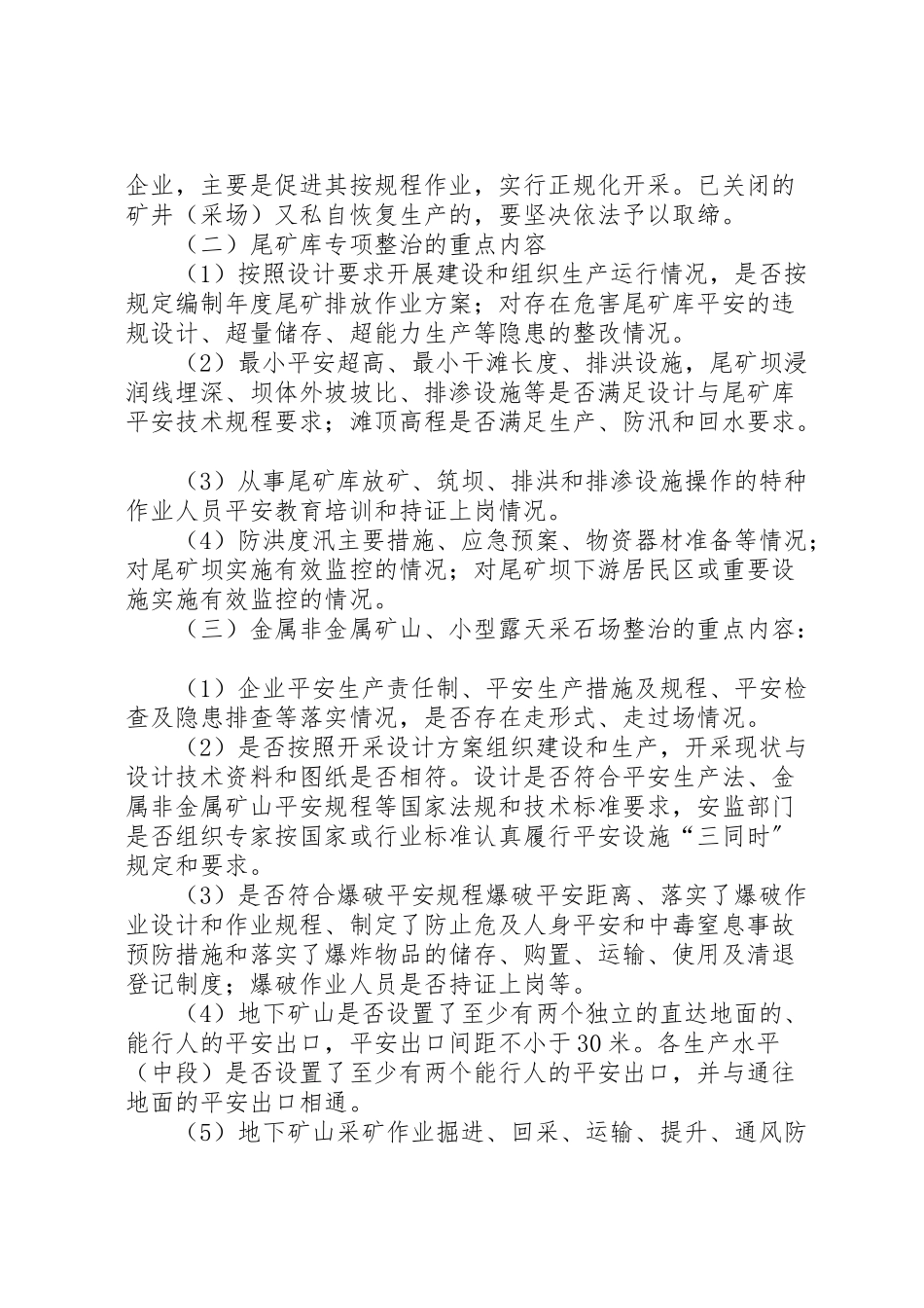 2023年安全生产专项整治工作方案专题.doc_第2页