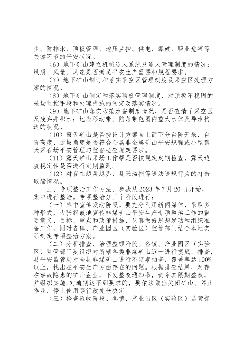 2023年安全生产专项整治工作方案专题.doc_第3页