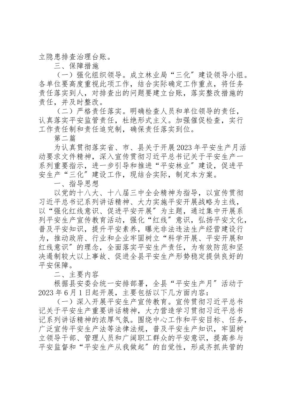 2023年安全生产三化建设工作方案3篇.doc_第2页