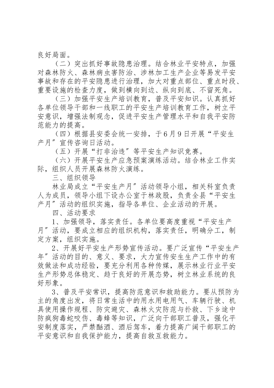 2023年安全生产三化建设工作方案3篇.doc_第3页