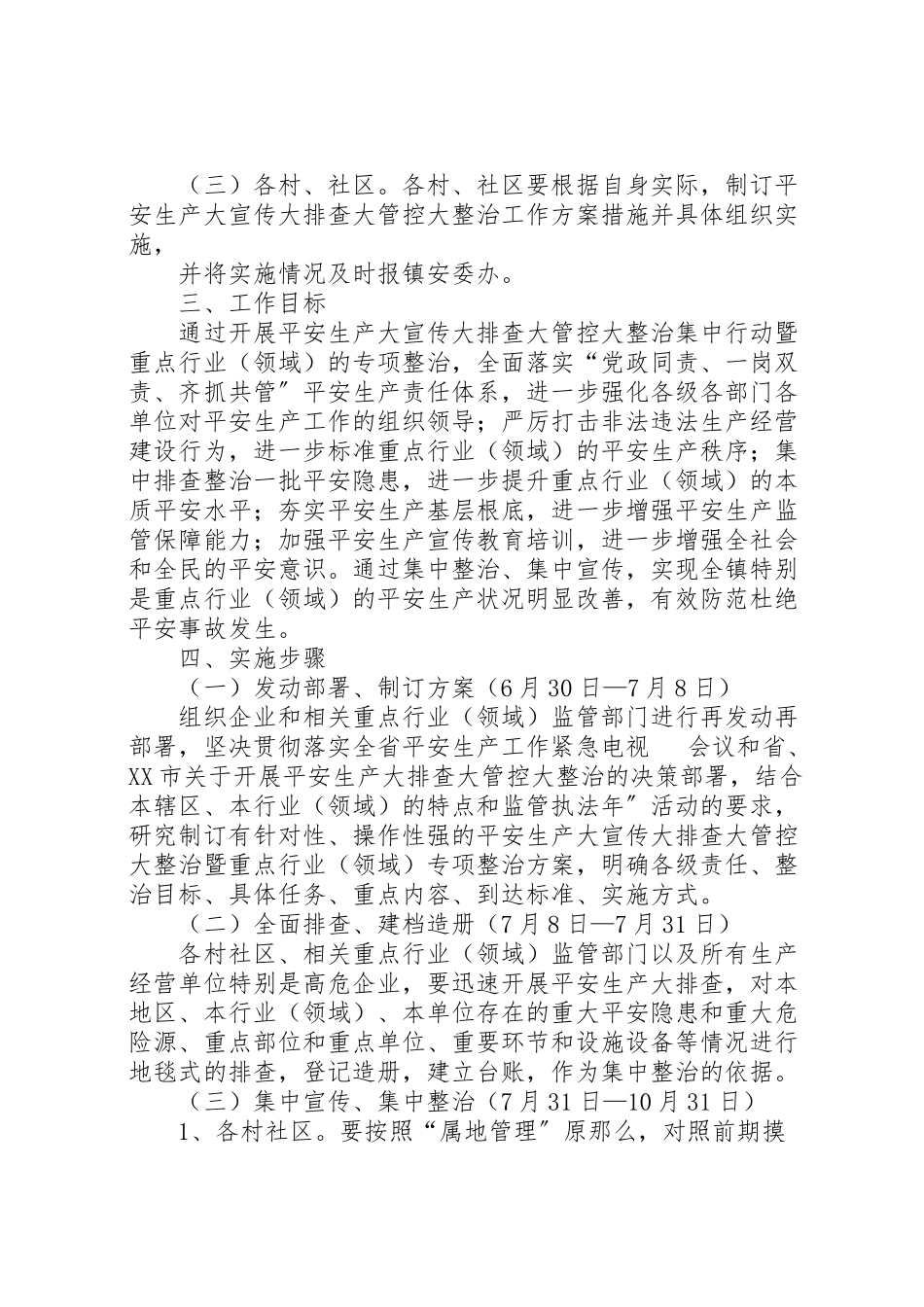 2023年安全生产专项整治工作方案 2.doc_第2页