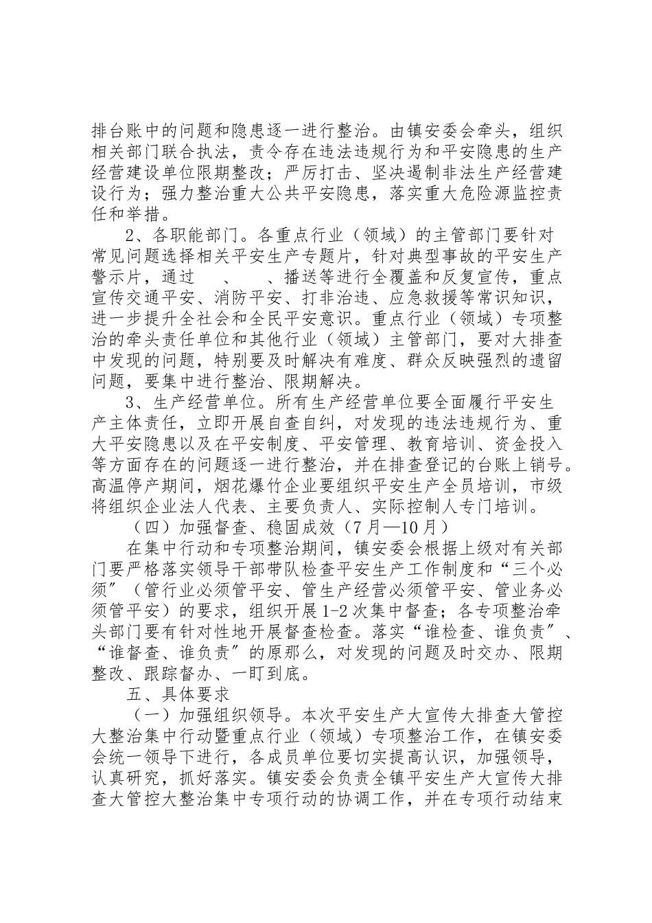 2023年安全生产专项整治工作方案 2.doc_第3页