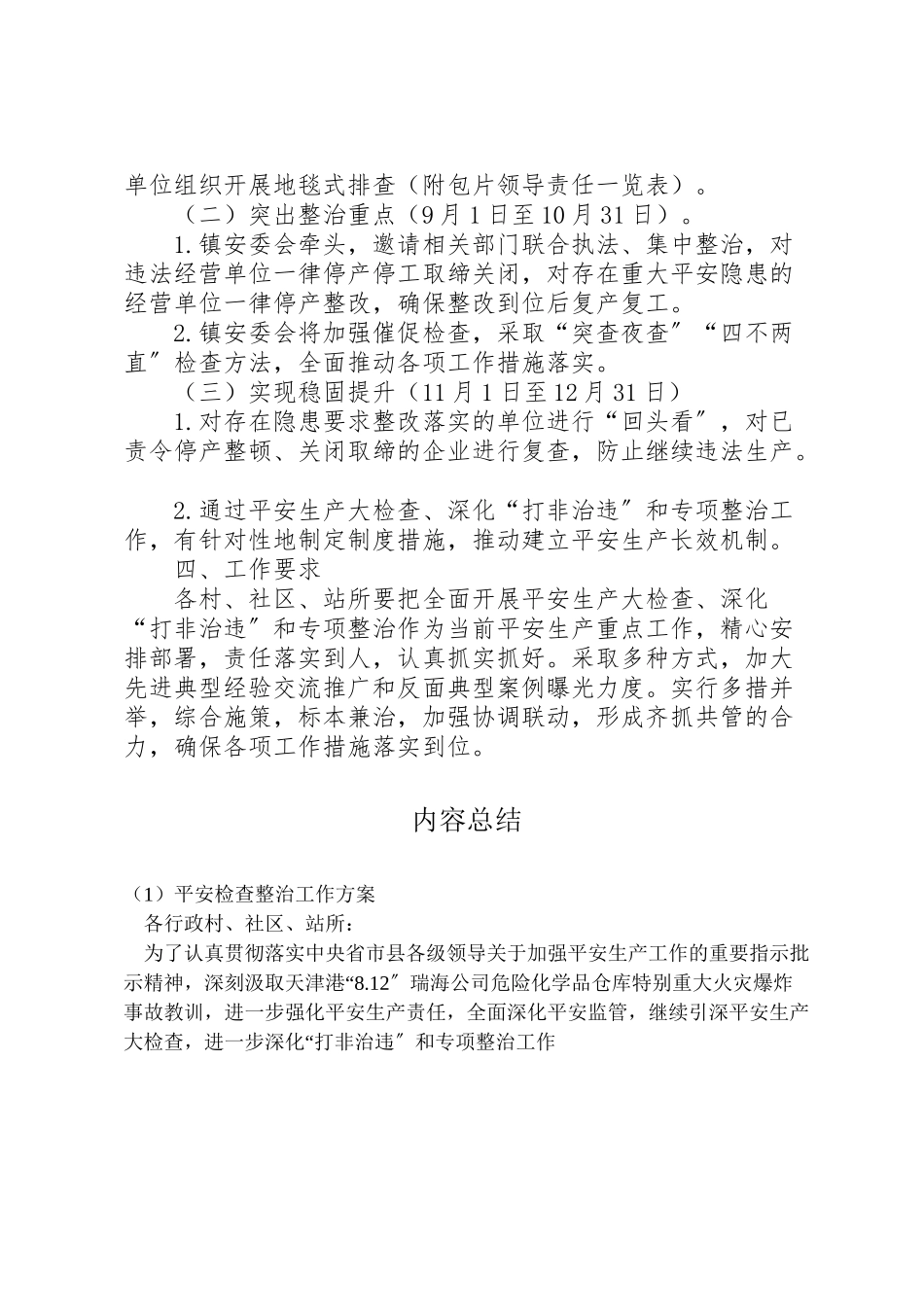 2023年安全检查整治工作方案.doc_第3页