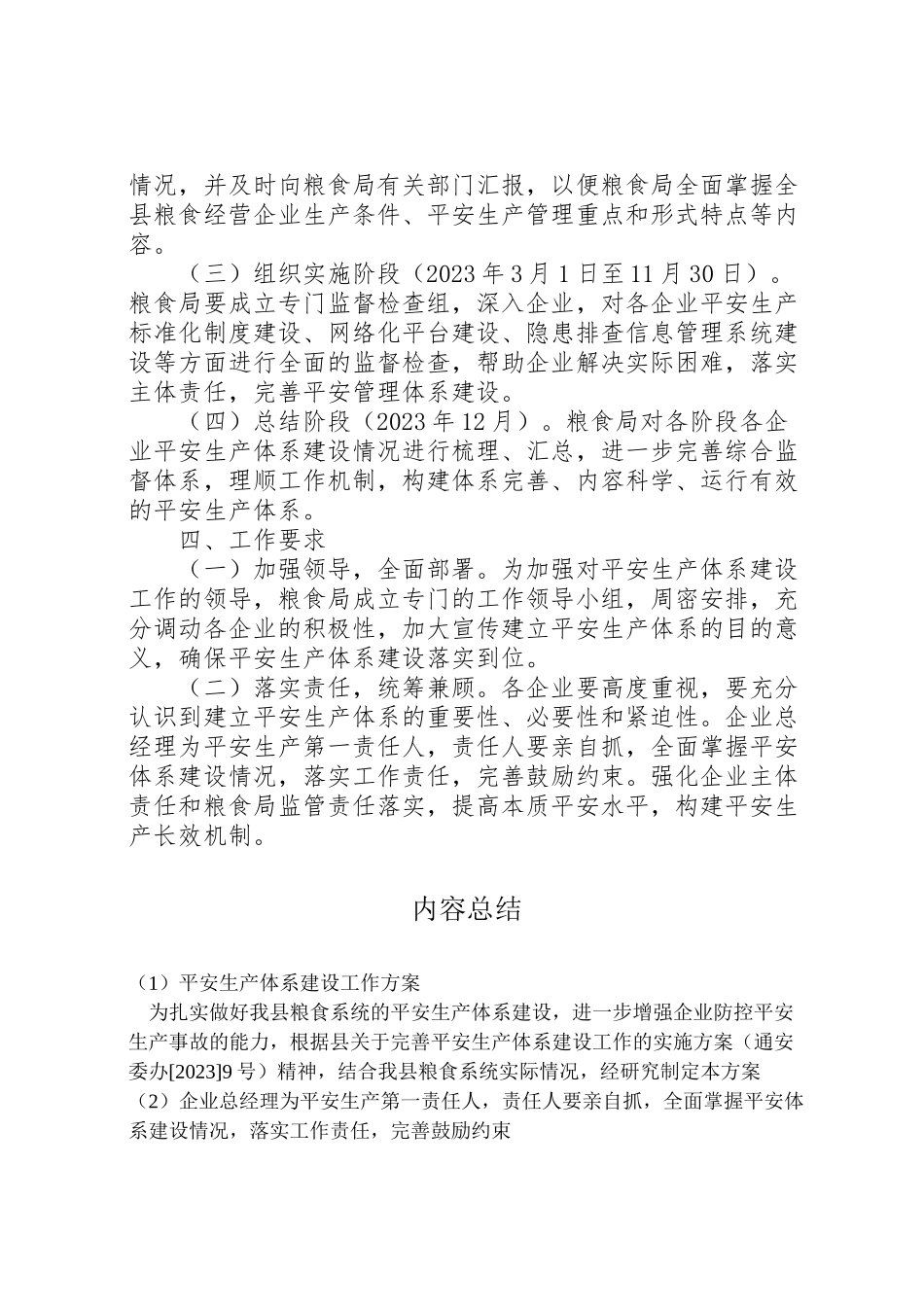 2023年安全生产体系建设工作方案.doc_第2页