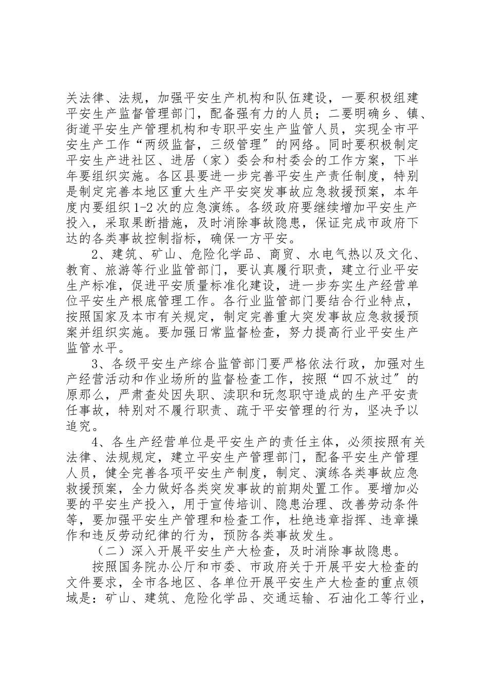 2023年安全月宣传活动安全月活动工作方案.doc_第2页