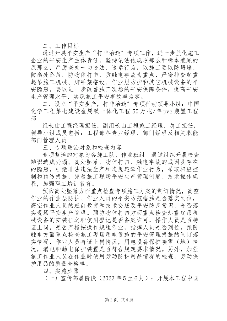 2023年安全生产“打非治违”专项行动工作方案.docx_第2页