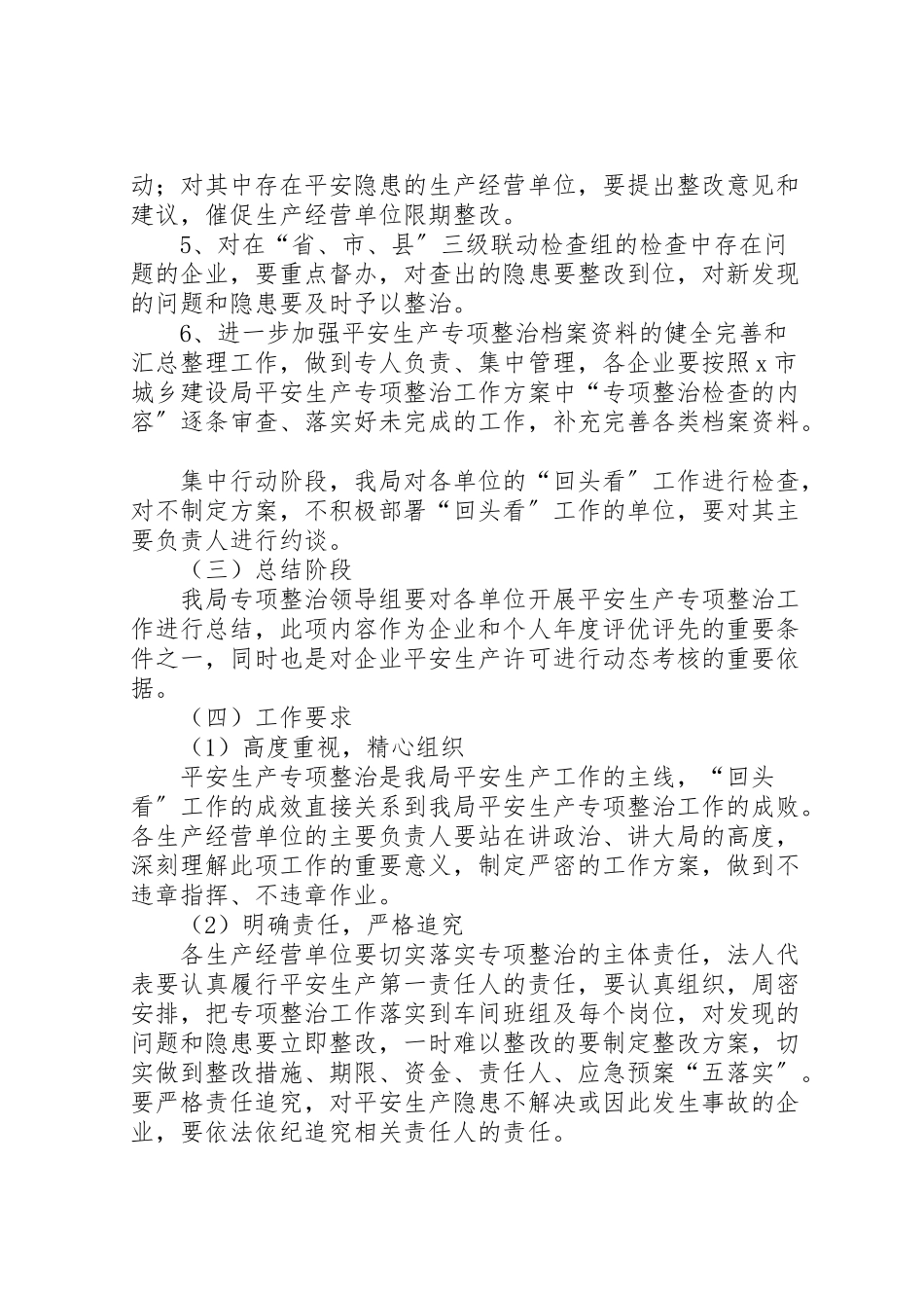 2023年安全生产回头看专项整治工作方案.doc_第3页