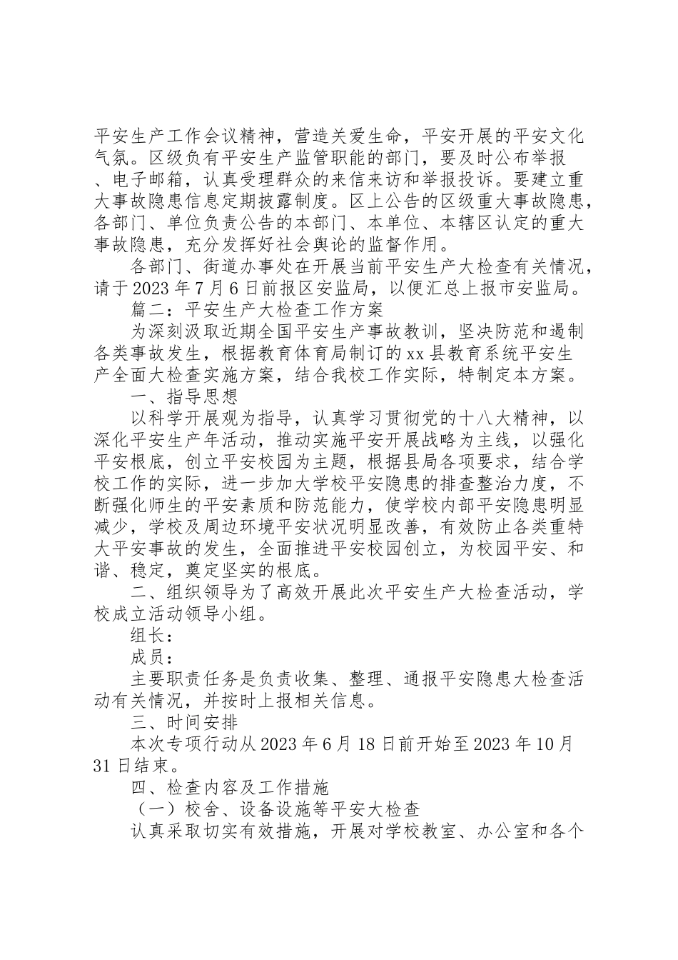 2023年安全生产大检查工作方案 4.doc_第3页