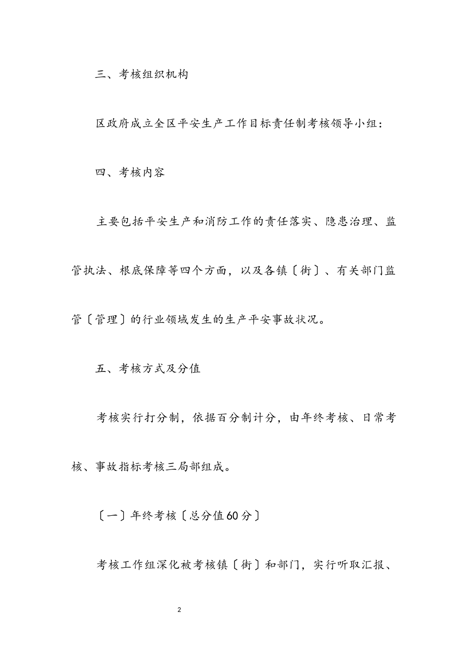 2023年安全生产和消防考核工作方案.docx_第2页