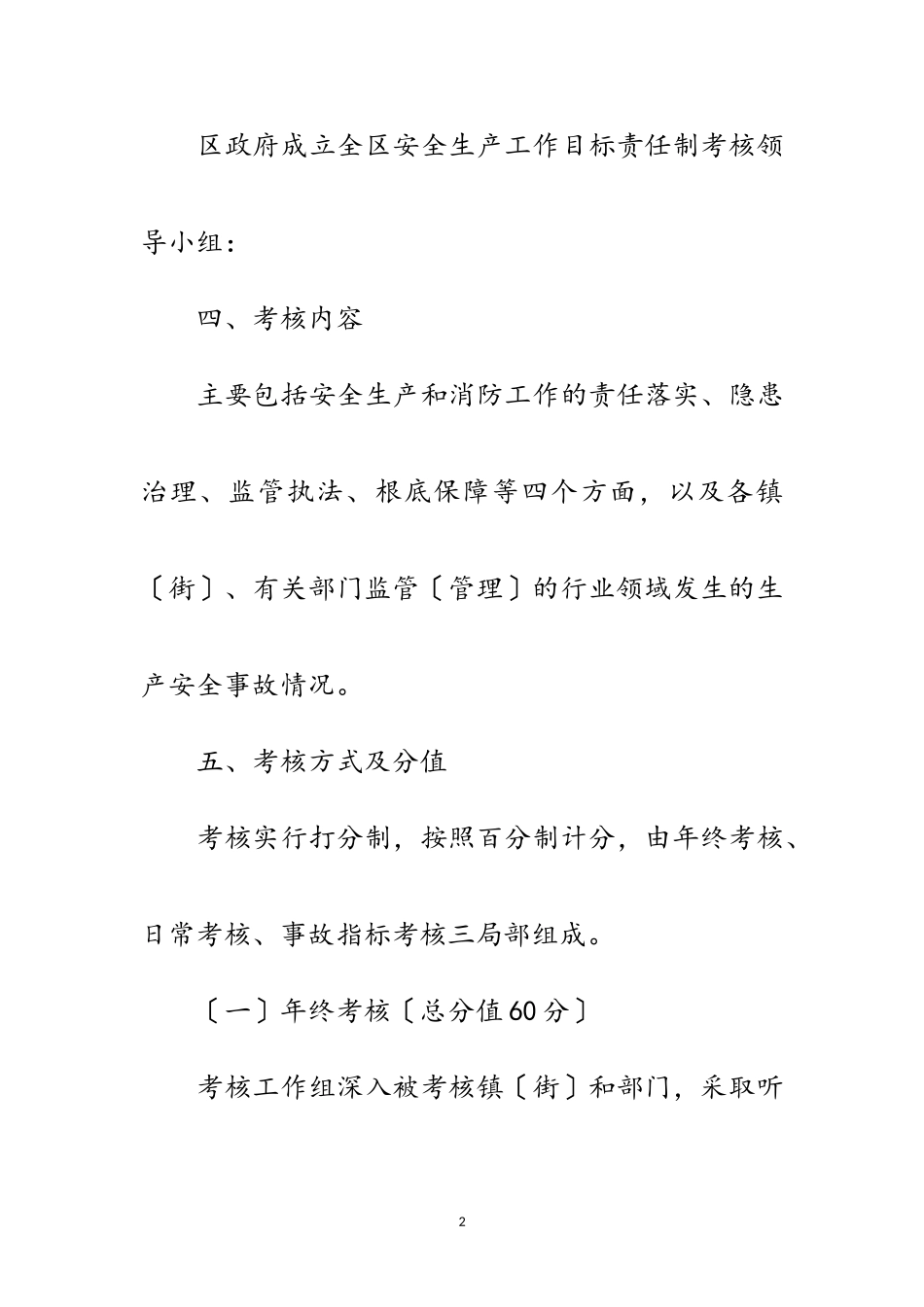 2023年安全生产和消防考核工作方案范文.doc_第2页