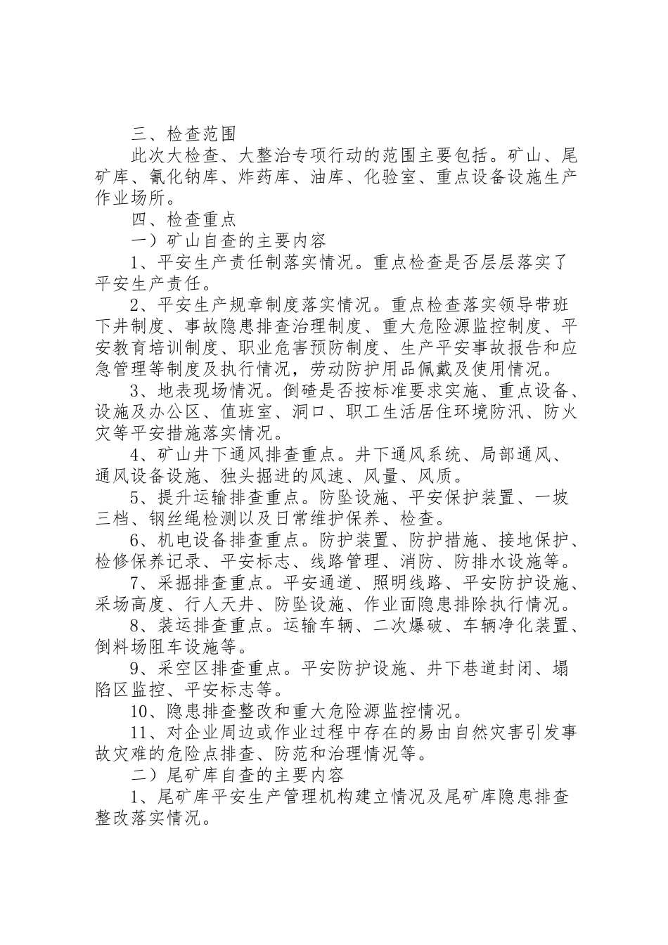 2023年安全生产大检查大整治工作方案 .doc_第2页