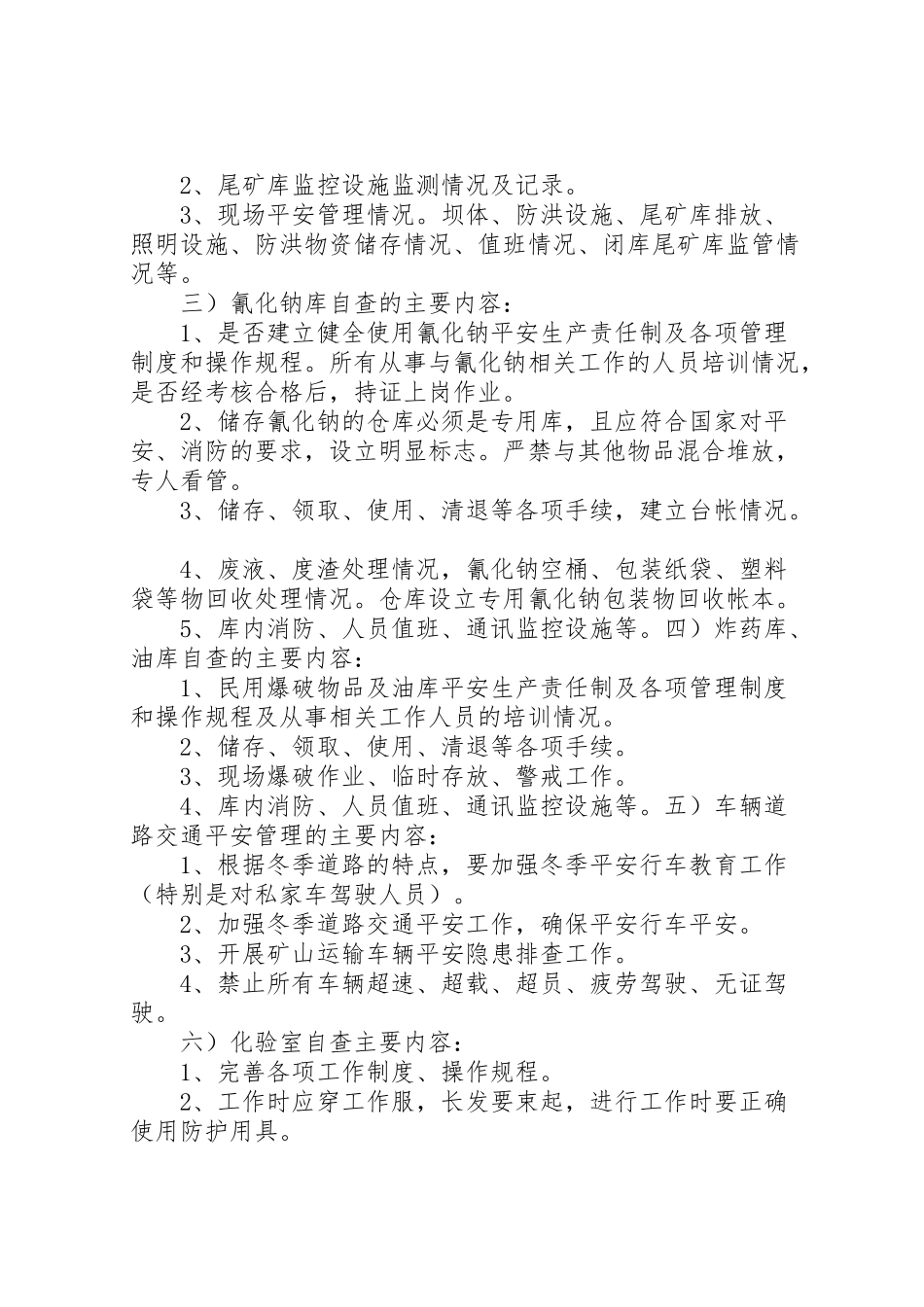 2023年安全生产大检查大整治工作方案 .doc_第3页