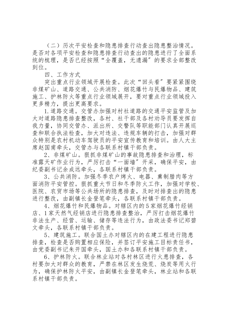 2023年安全生产大检查回头看工作方案2.doc_第2页