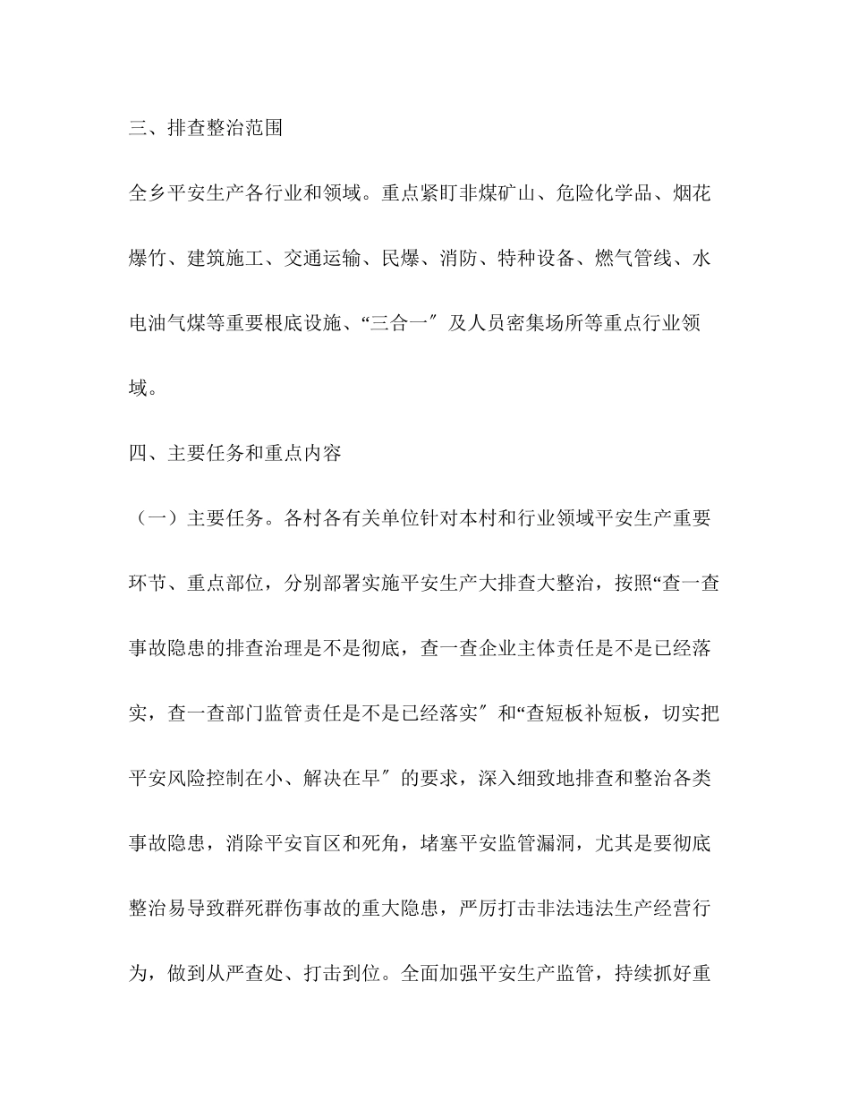 2023年安全生产大排查大整治工作方案.docx_第3页