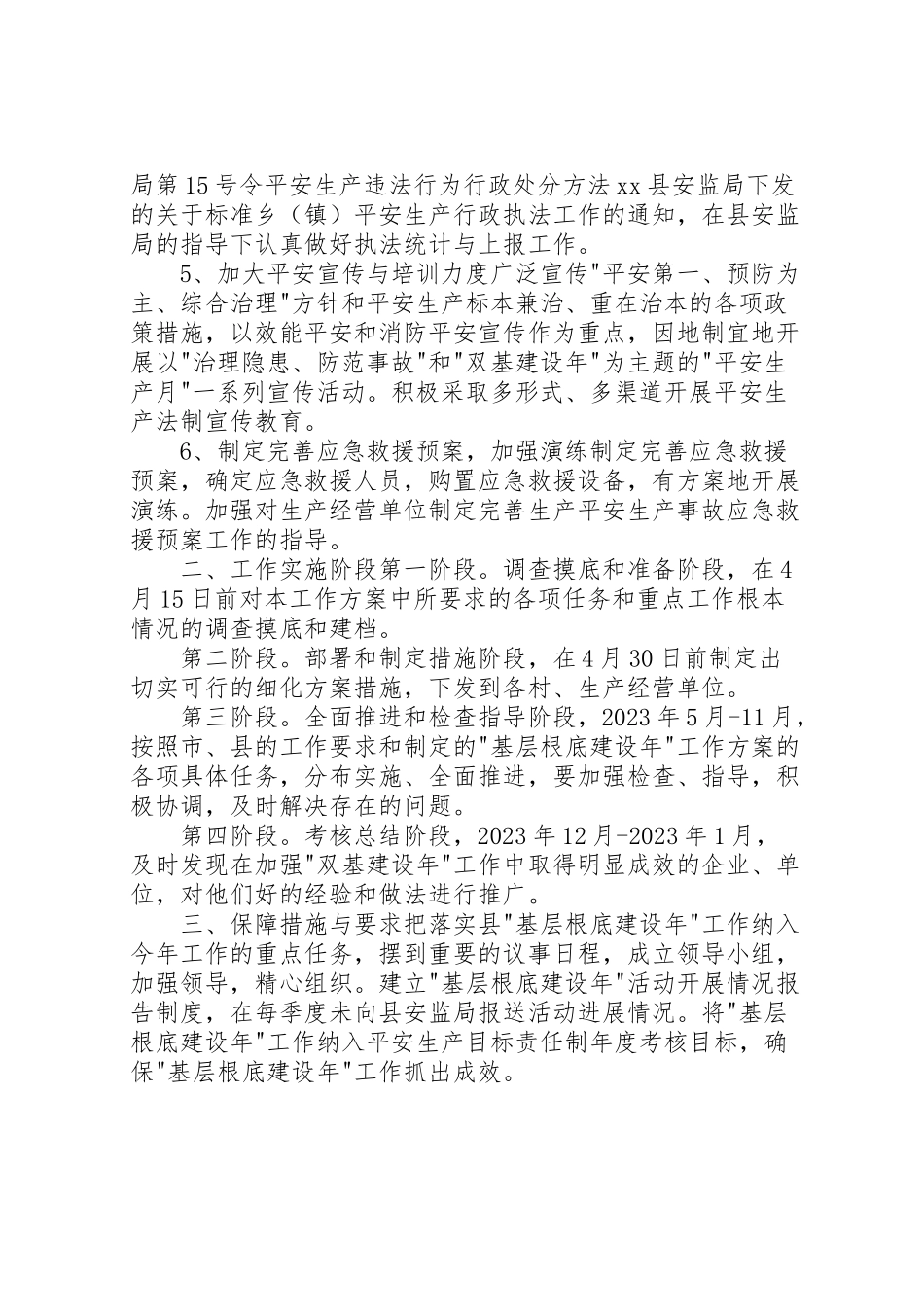 2023年安全生产基层基础建设年工作方案.doc_第2页
