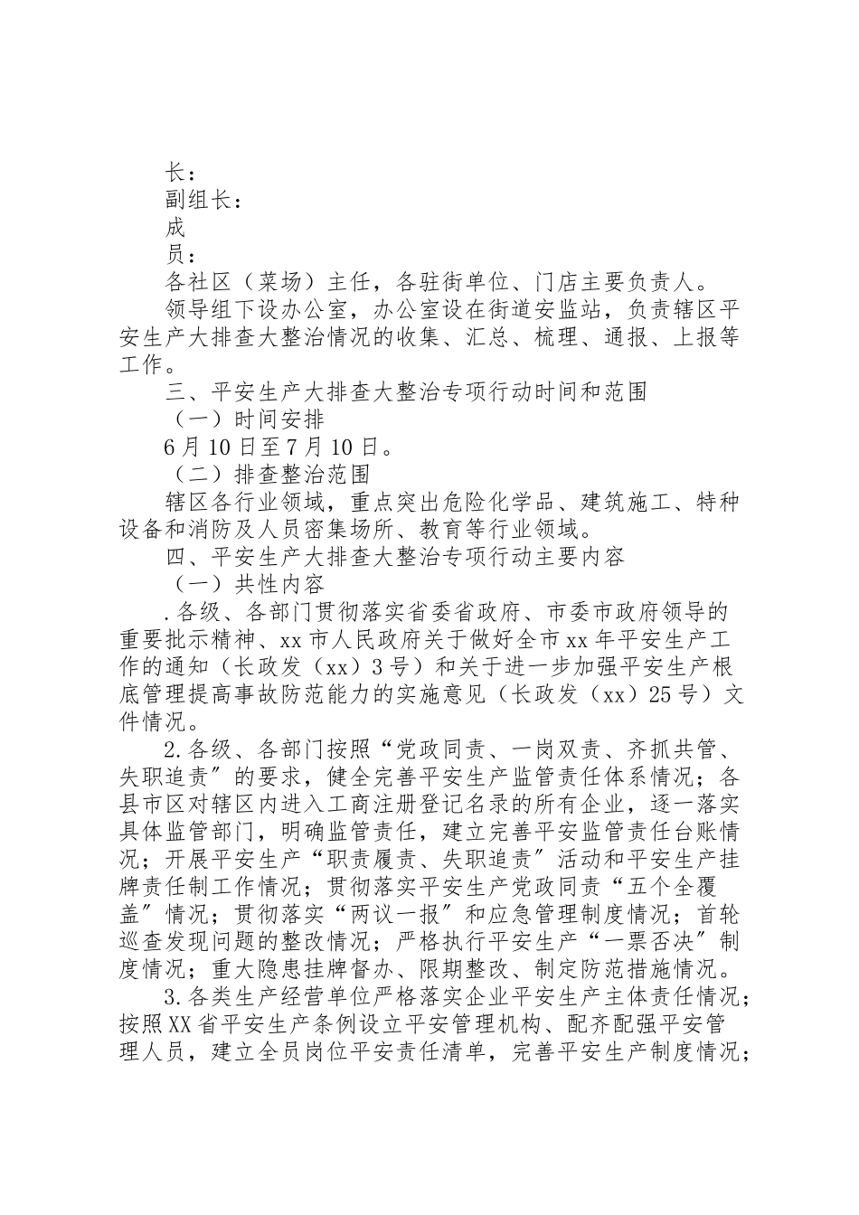 2023年安全生产大检查大整治专项行动工作方案.doc_第2页