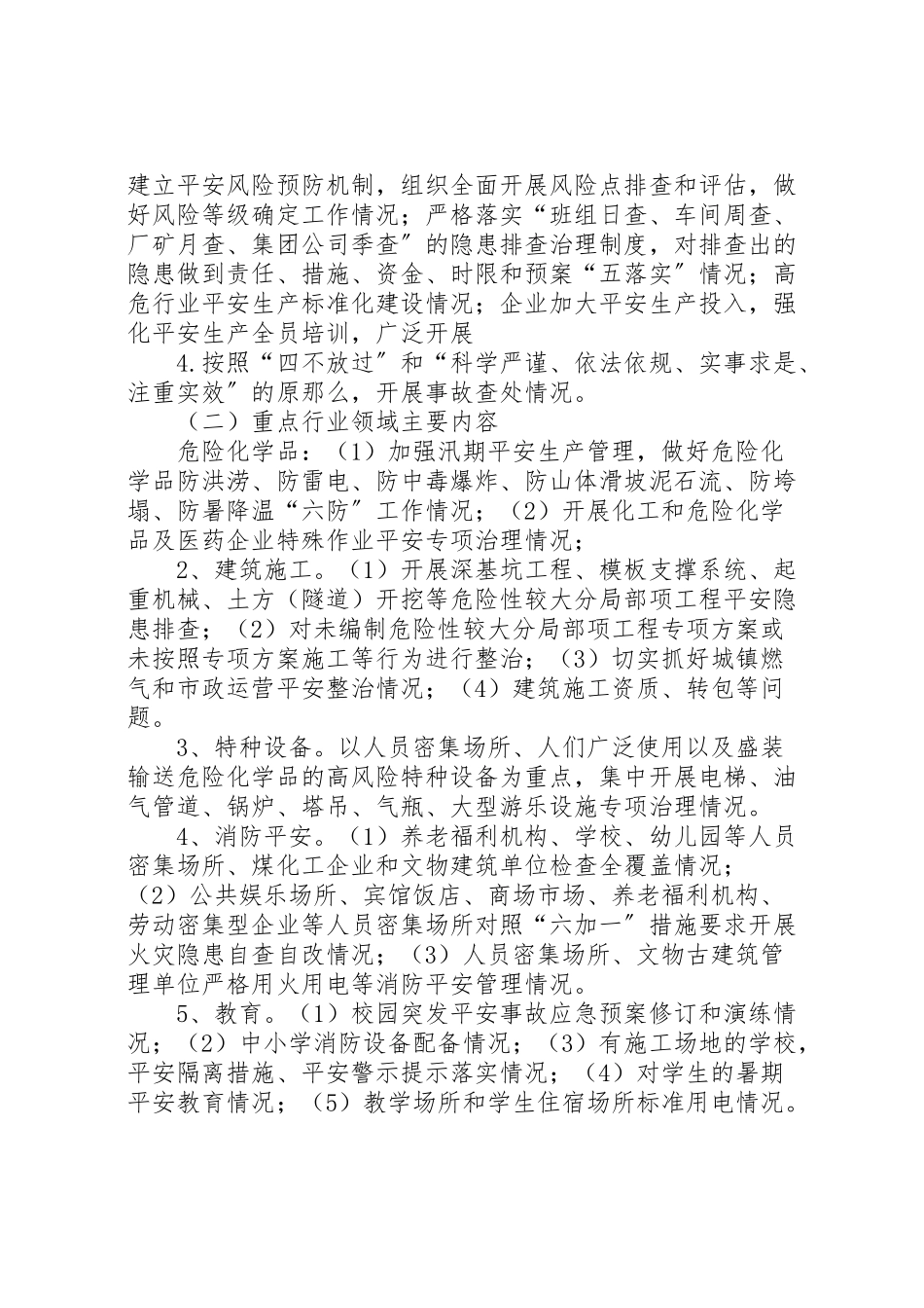 2023年安全生产大检查大整治专项行动工作方案.doc_第3页