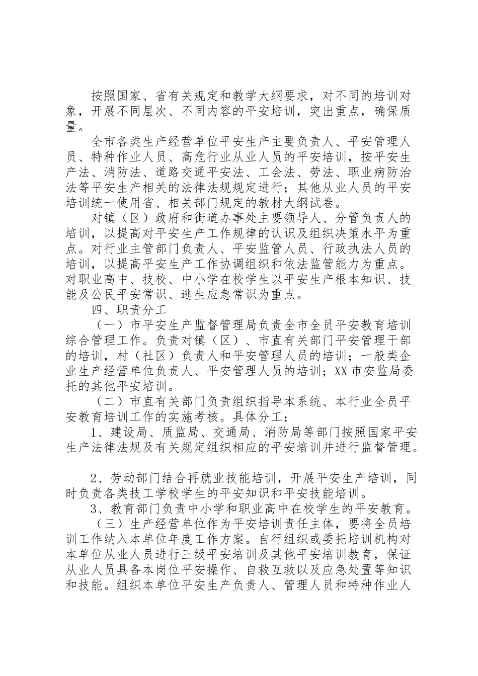 2023年安全生产全员教育工作方案 .doc_第2页