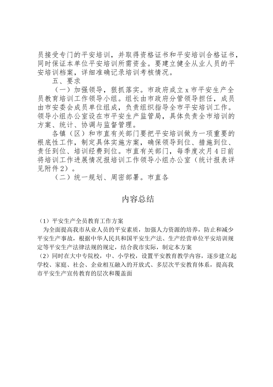 2023年安全生产全员教育工作方案 .doc_第3页