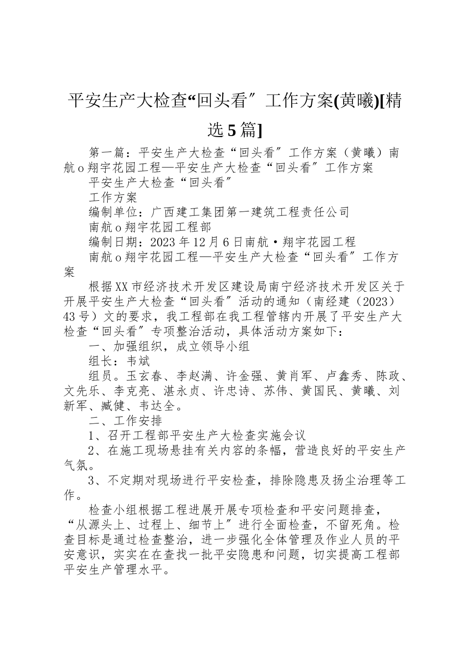 2023年安全生产大检查回头看工作方案精选5篇.doc_第1页