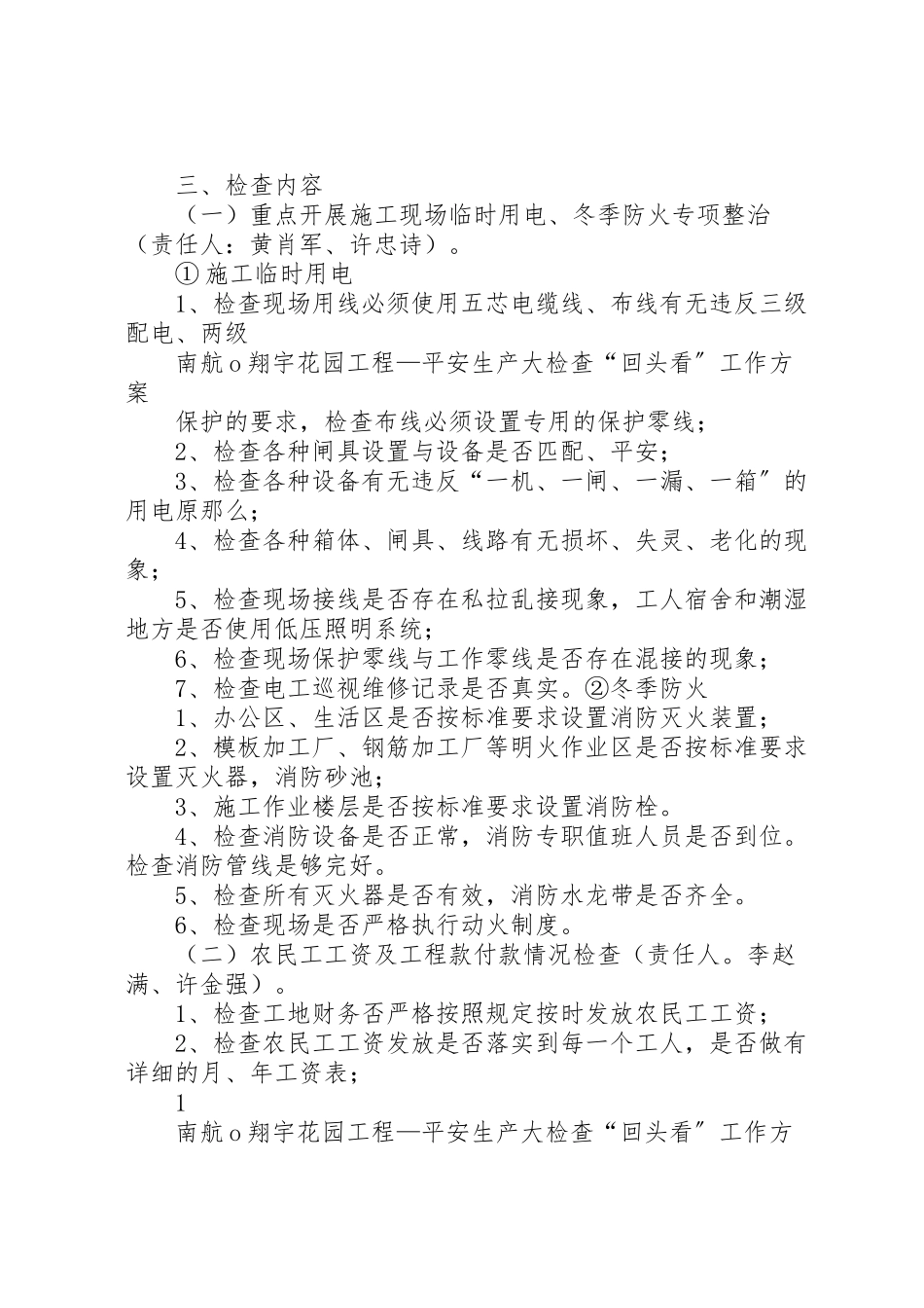 2023年安全生产大检查回头看工作方案精选5篇.doc_第2页