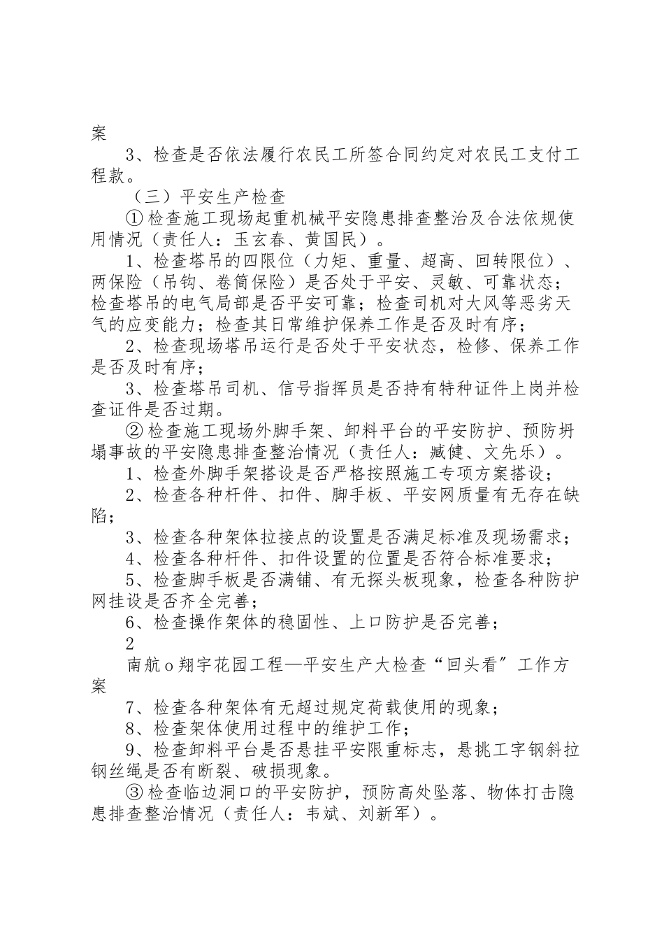 2023年安全生产大检查回头看工作方案精选5篇.doc_第3页