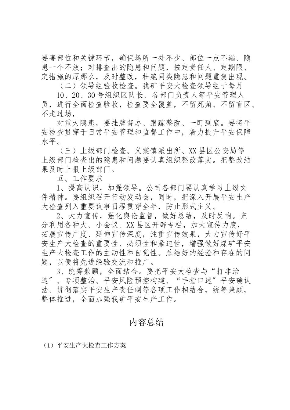 2023年安全生产大检查工作方案 2.doc_第3页